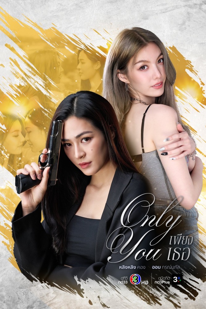 Only You Season 1 (Episode 1-3 ) (Thai Drama)