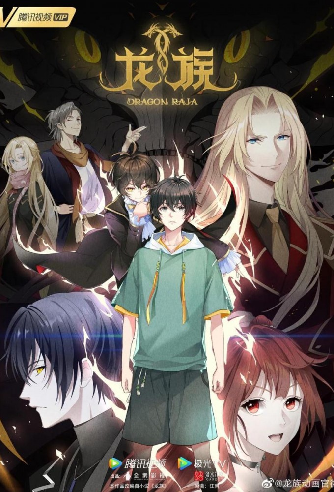 Dragon Raja II: Mourner’s Eyes Season 1 (Episode 13 Added) ( Anime)