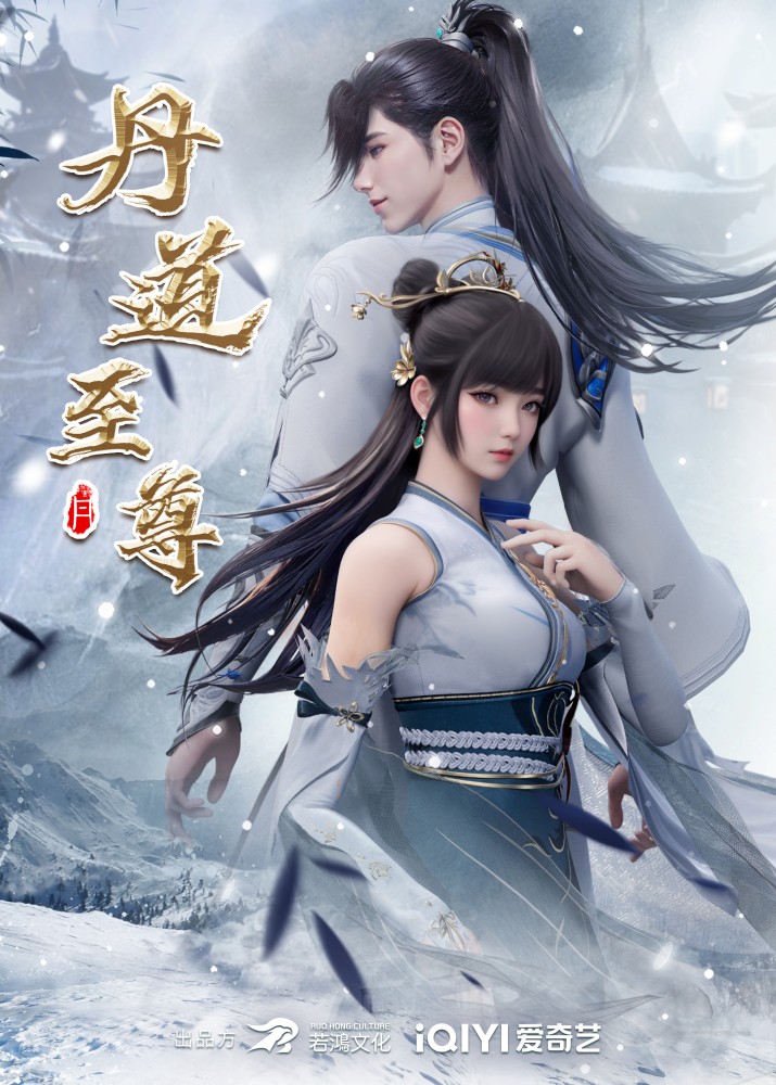 Alchemy Supreme Season 1 (Episode 154-155 Added) (Chinese Anime)