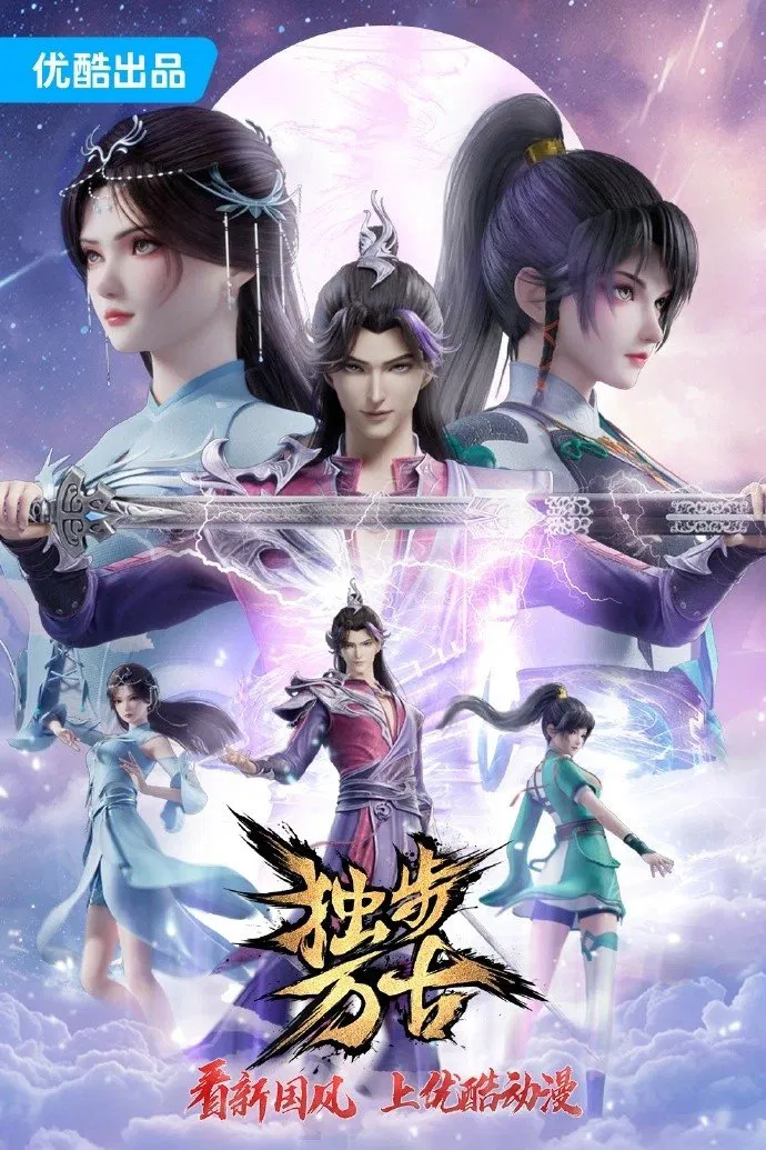 Glorious Revenge Of Ye Feng Season 1 Part II (Episode 91-110 Added) (Chinese Anime)